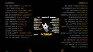 Концерт в твоём городе! 