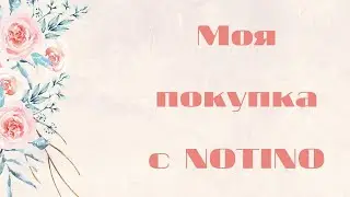 Покупка с NOTINO. Оригинал или подделка?