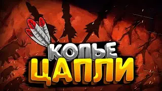 ГАЙД на КОПЬЕ ЦАПЛИ | КОРАПТЫ | АЛЬБИОН ОНЛАЙН | КОПЬЕ в ALBION ONLINE | ПРОКЛЯТЫЕ ПОДЗЕМЕЛЬЯ