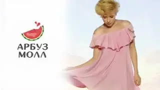 Гимн ТЦ АРБУЗ