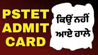 Pstet 2023/Admit ਕਿਉਂ ਨਹੀਂ ਆਏ