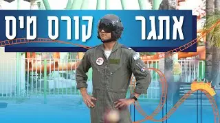 Flight Course Challenge