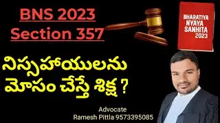 BNS 357 #bns357 #bnssection357 by #rameshpittla #legal #latest #telugu #trending