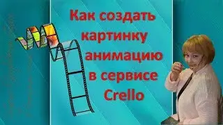 КАК СОЗДАТЬ КАРТИНКУ АНИМАЦИЮ ПРОСТО И БЫСТРО Crello