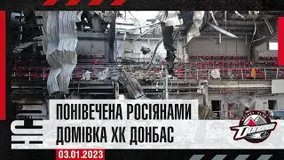 росія знищила льодову арену Альтаїр у Дружківці