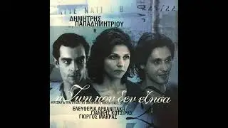 Η ζωή που δεν έζησα
