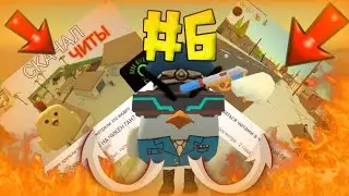 ☠️Смотрю ТУПЫЕ ВИДЕО Читеров #6 **Я ЧУТЬ НЕ УМЕР ОТ КРИНЖА**