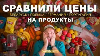 Where's the cheapest? Compare grocery prices! Belarus, Poland, Germany, Portugal.