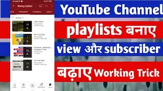 youtube channel ki playlists kaise bnaye।how to create playlist