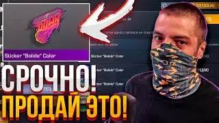СРОЧНО! ПРОДАЙ ЭТО ИЗ НОВОГО ПАССА SPACE VISION / ТЕРС  СТРИМ СКАЗАЛ ПРО БУСТ СКИНОВ В СТАНДОФФ 2