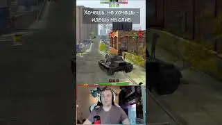 Подстава от Разработчиков Tanks Blitz