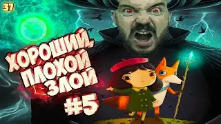 #5 Little Misfortune Летсплей МАЛЕНЬКАЯ НЕУДАЧА прохождение игры   | 37Black