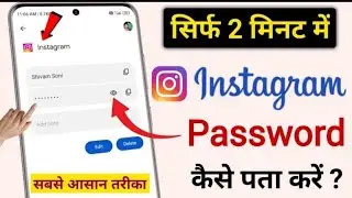Instagram password kaise pata Karen/ Instagram password kaise change Karen /how to change password