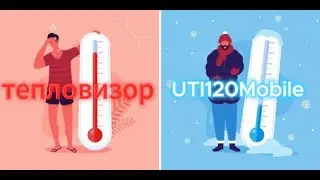 Тепловизор UTi120Mobile с АлиЭкспресс