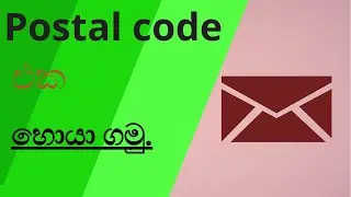 How to get postal Code (zip code ) in your city / postal code එක හොයා ගමු .