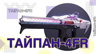 Destiny 2: ОТЛИЧНАЯ БЕСПЛАТНАЯ ЛИНЕЙКА ДЛЯ ВСЕХ!