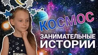 ДЛЯ ДЕТОК / ДЕТКАМ ПРО КОСМОС / МАМАМ НА ЗАМЕТКУ