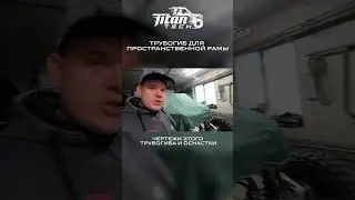 Чертеж трубогиба /Внедорожник своими руками #titantech #автоспорт #прототип #трофирейд #внедорожники