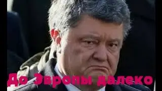 До Европы далеко)))