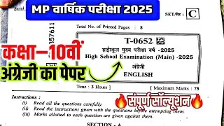 🔥वार्षिक परीक्षा 2025 कक्षा दसवीं अंग्रेजी का रियल पेपर। एमपी बोर्ड दसवीं अंग्रेजी का  वार्षिक पेपर
