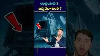 How is Chandrayaan 3 now ?