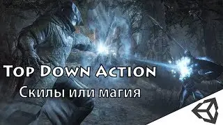 Unity3d. Создание игры #6 (TDA). Скилы или магия
