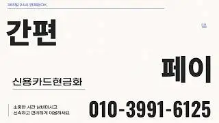 신용카드현금화 간편페이 정확하게 알고 이용하세요! 