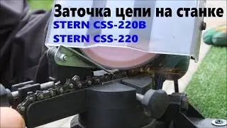 STERN Austria CSS-220 и CSS-220B как работают и в чем отличие