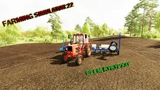 Farming Simulator 2022 Сеем кукурузу на МТЗ-82