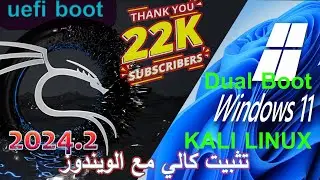 dual boot windows 10/11 with kali linux تثبيت كالي مع ويندوز 10/11 اقلاع ثنائي