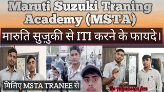 maruti suzuki traning Academy || MSTA TRANEE || 10th पास मारुति सुजुकी से आईटीआई कैसे करें #MSTA