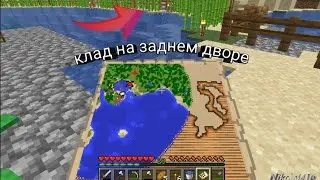 Ищем пиратские сокровища #6