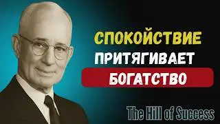 Wealth Begins Within: How Mindset Affects Your Success | Napoleon Hill