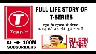 full life story of t-series | gulsan kumar | congratulations for 100M subscribers | 
