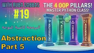 19. Python OOP Tutorial. Abstraction: The Power of Simplicity- Part Five.