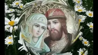 Красивое Поздравление С Днём Семьи, Любви и Верности ! Музыкальная Открытка