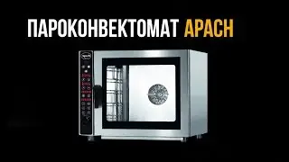 ПАРОКОНВЕКТОМАТЫ APACH С СЕНСОРНОЙ ПАНЕЛЬЮ
