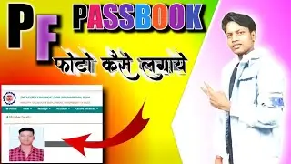 How to PF Profile Photo Update || pf profile photo upload kaise kare mobile se