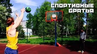 Баскетбольный батл!
