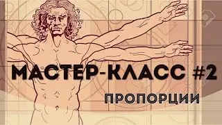 Мастер-класс. Делаем интерьерную куклу урок №2 - Пропорции.