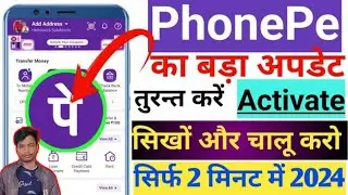 PhonePe Ka bahut bada Update jaldi kare Activate ! Phone Pe New Feature launched 2024 ! phonepe