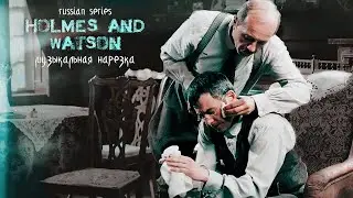 Холмс и Уотсон being iconic for 1,49 min