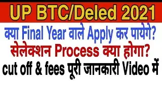 UP BTC DELED Online Admission form 2021|BTC Admission Latest news 2021|UP BTC DELED 2021|UP BTC 2021