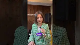 Как поет Лана Дель Рей? Уроки вокала #урокивокала #школавокаламосква #вокалмосква