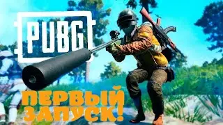 PUGB стал бесплатный. Мой Первый запуск