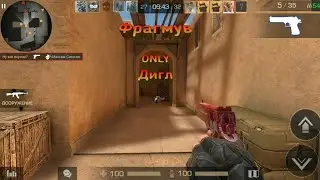ФРАГМУВИК ONLY Дигл//Fragmovie only deagl!