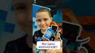 Фигурки #майнкрафт (1) #развивашки #поделки #весело #лего #minecraft #дети #игры