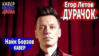 Егор Летов 