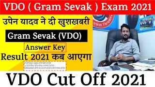 VDO Result 2021 Big News /  Gram Sevak Cut Off  / VDO Score Card 2021/VDO Answer Key 2021 Today