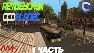 ПРОВЕРЯЮ ЗАРПЛАТУ НА АВТОБУСНИКАХ [1/4] MTA | CCDPlanet